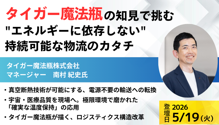 タイガー魔法瓶株式会社 マネージャー 南村 紀史氏