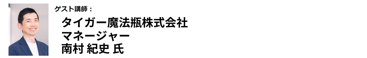 株式会社村田製作所　モノづくり統括部 SCM戦略部 部長  越智 洋和氏
