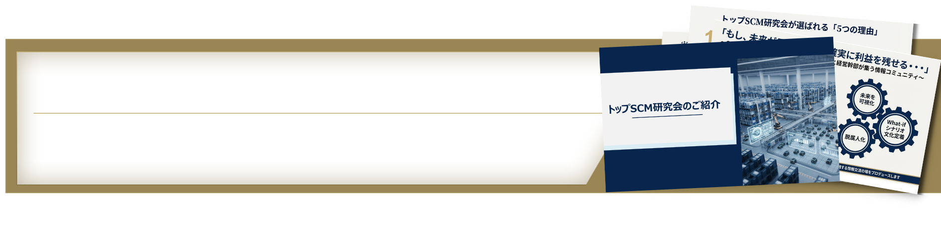 ロジスティクスリーダーシップサロンパンフレット