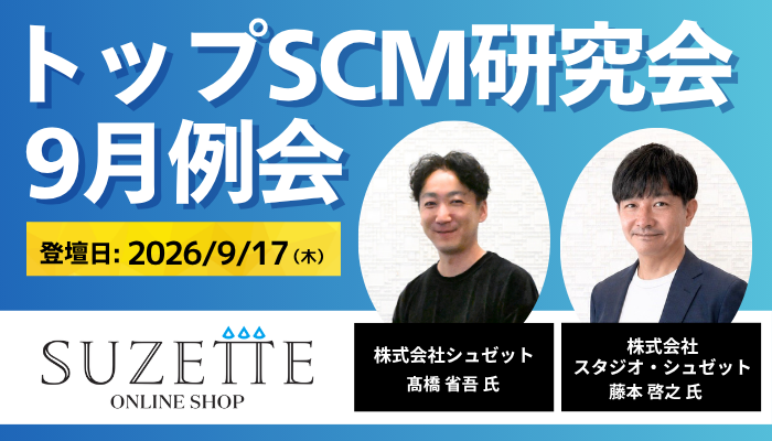特別ゲスト情報