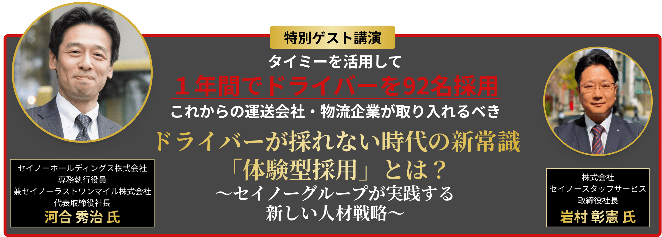 特別ゲスト講演