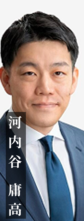 河内谷 康高