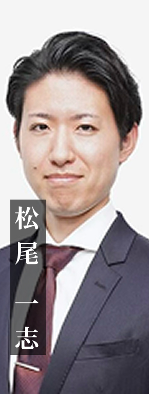 松尾 一志