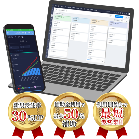 物流グロースクラウド営業管理